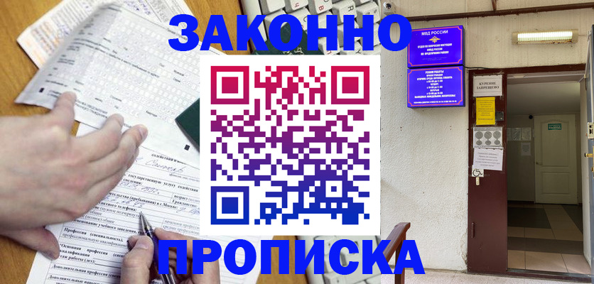 временная регистрация в квартире в Невельске