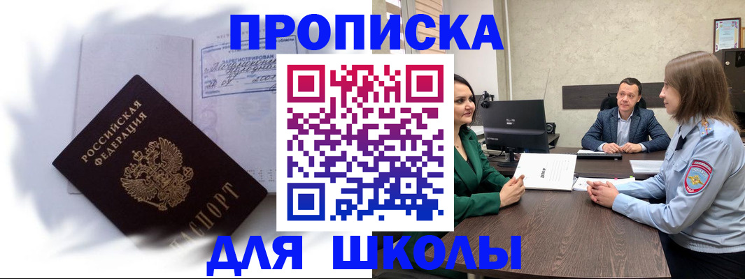 прописка законно в Невельске