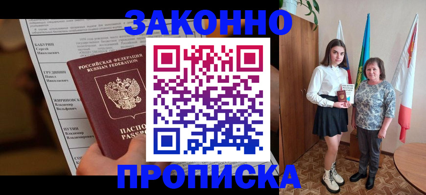 временная регистрация для всех в Невельске