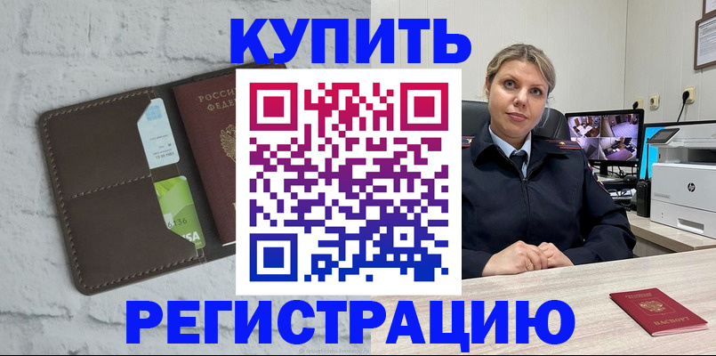 прописка регистрация в Невельске