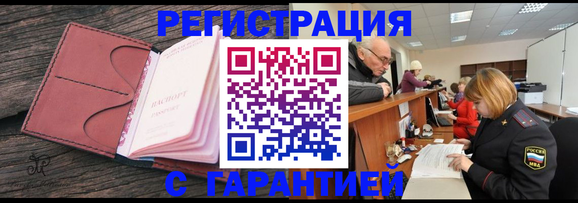 временная регистрация в квартире в Невельске